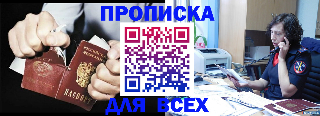 временная регистрация в квартире в Ачинске