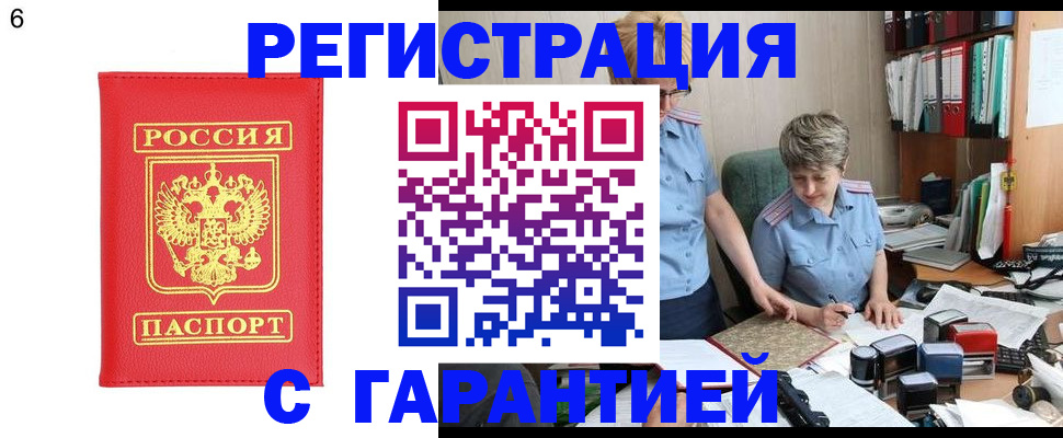 временная регистрация поиск в Ачинске