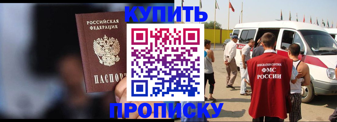 прописка поиск в Ачинске