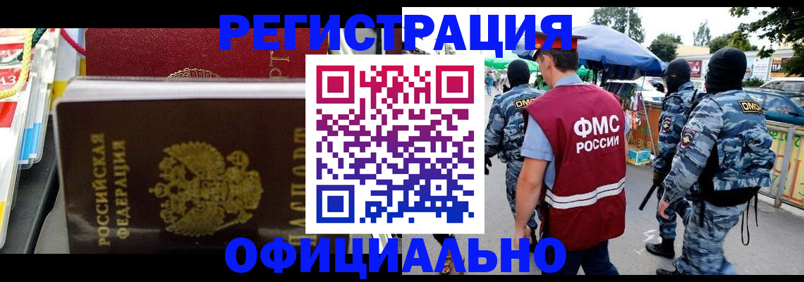 прописка регистрация в Ачинске