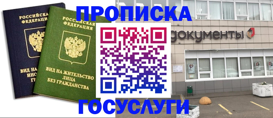 прописка для работы в Ачинске