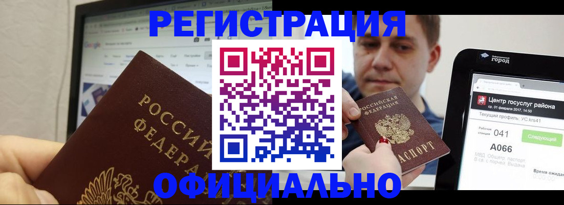 временная регистрация для школы в Ачинске