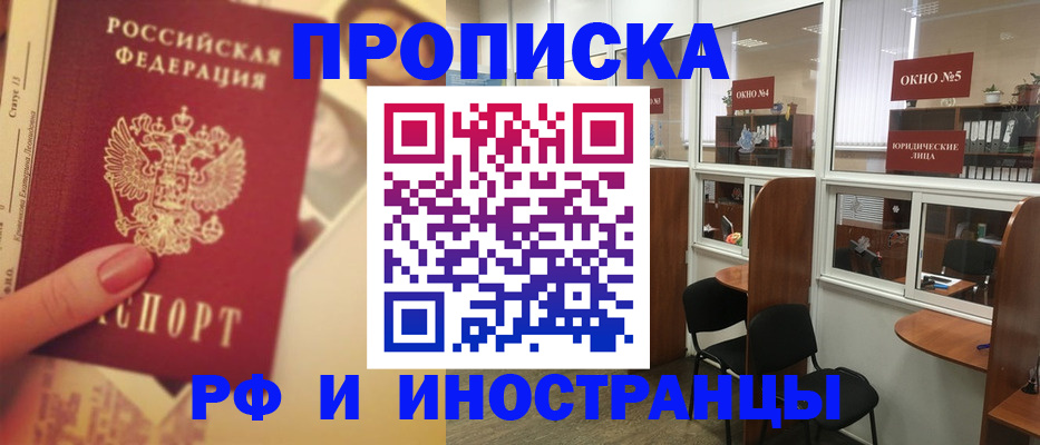 временная регистрация собственник в Ачинске