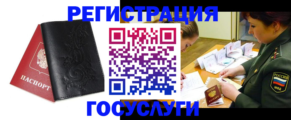 временная регистрация для школы в Ачинске