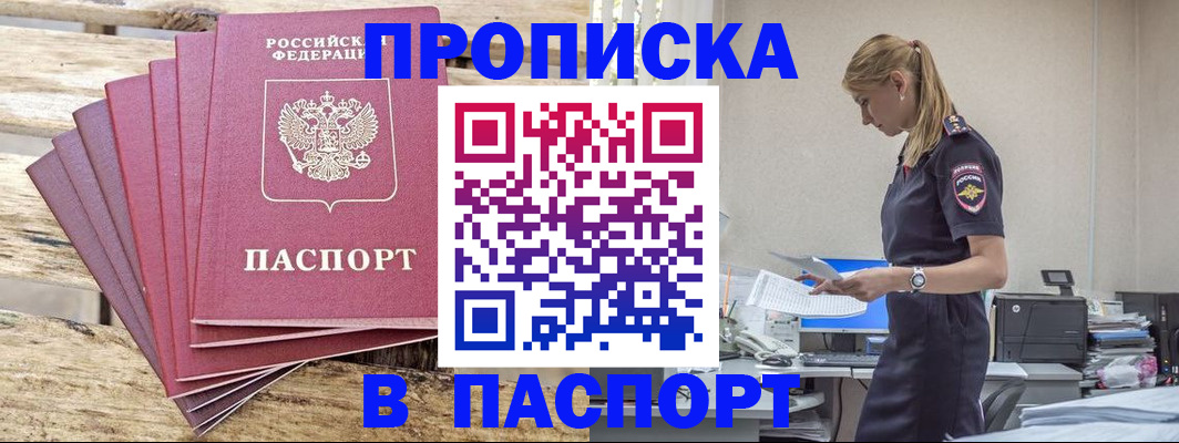 временная регистрация для всех в Ачинске